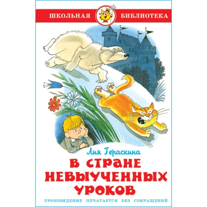 ШБ. В стране невыученных уроков 136стр 