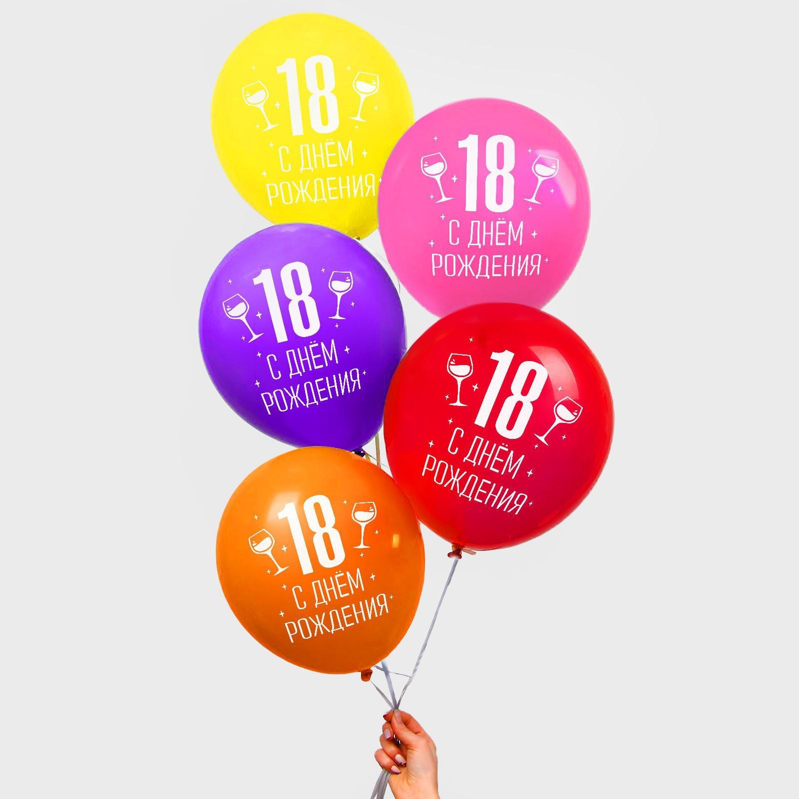 Воздушный шар латексный 12" «18 лет»