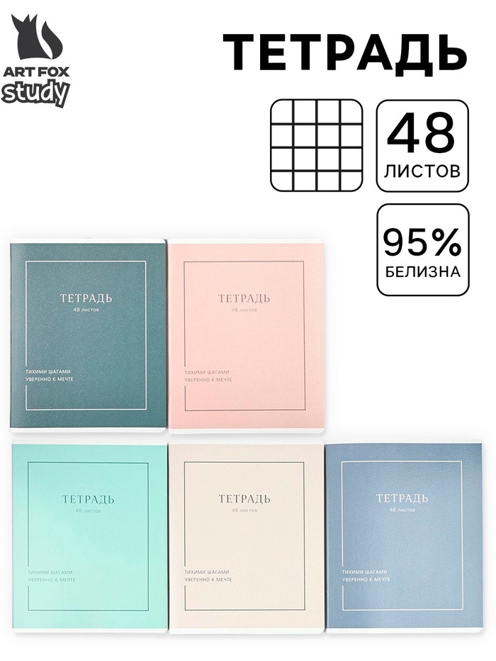 Тетрадь в клетку, 48 л., А5, на скрепке, блок №1 «Нежность» МИКС