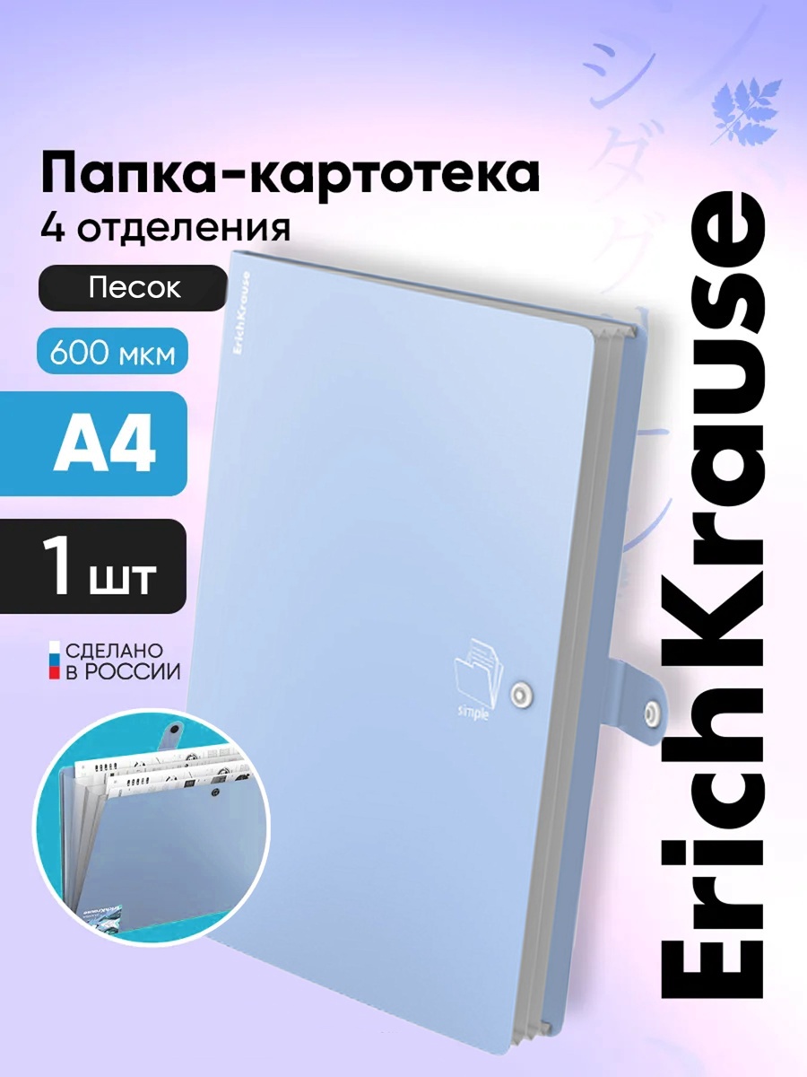 Папка-картотека А4 ErichKrause Matt Pastel Bloom, 4 отделения, пластиковая, МИКС