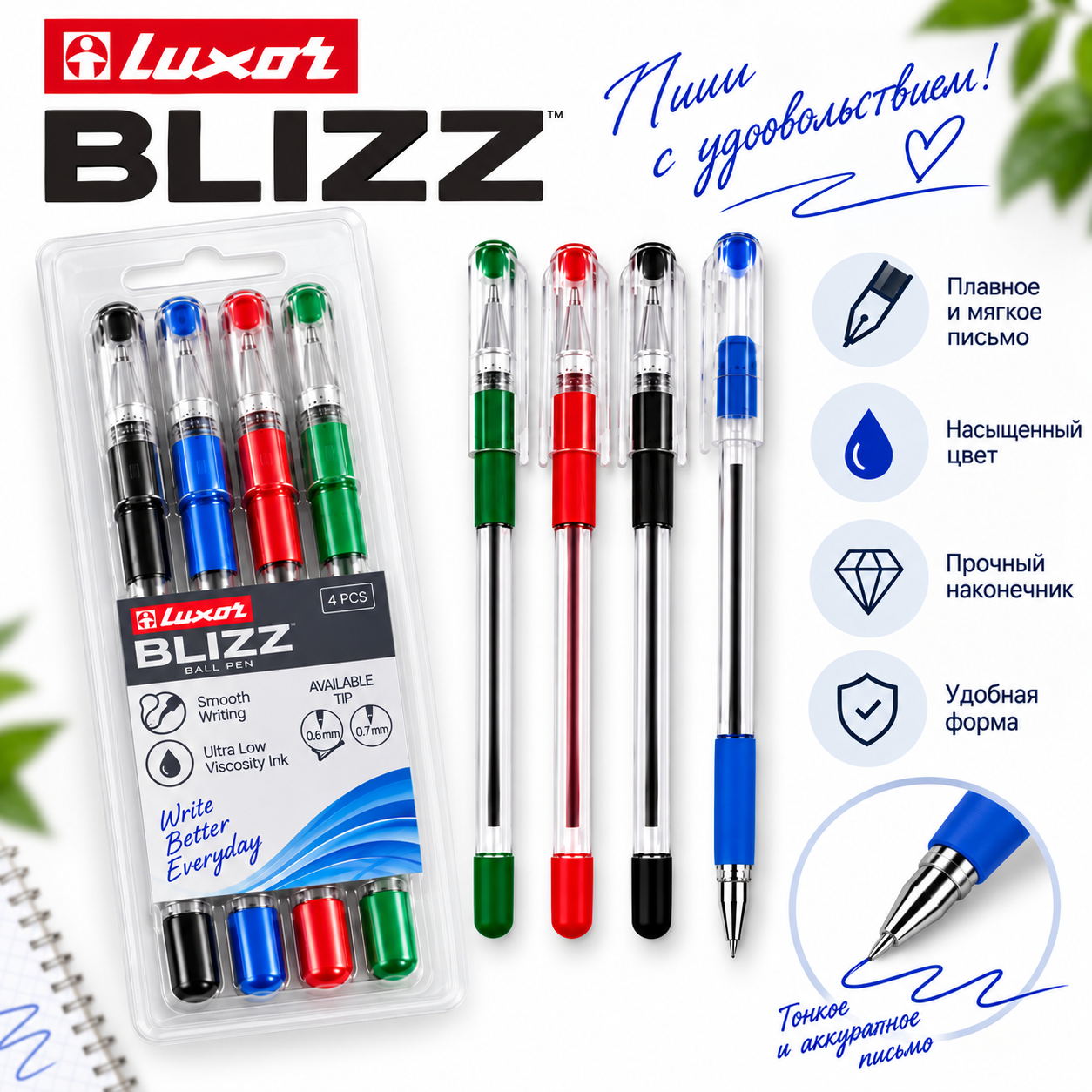 Ручки шариковые цветные Luxor "BLIZZ CHROME" 4 цвета, 0.5мм 