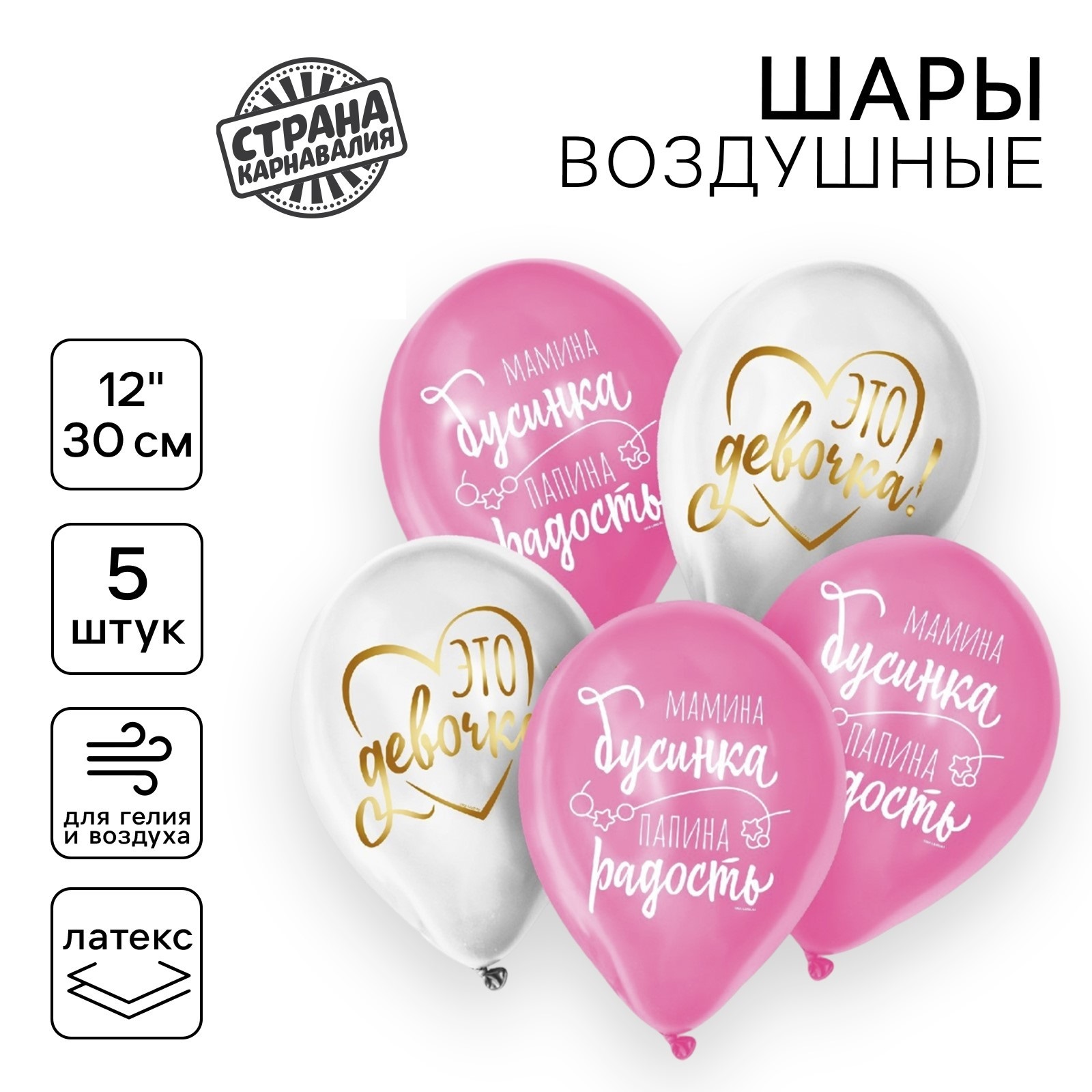 Воздушные шары латексные 12" «Наша жемчужинка», 5 шт.