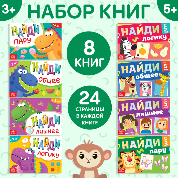 Набор книг с заданиями "Найди", 8 шт. по 24 стр. 