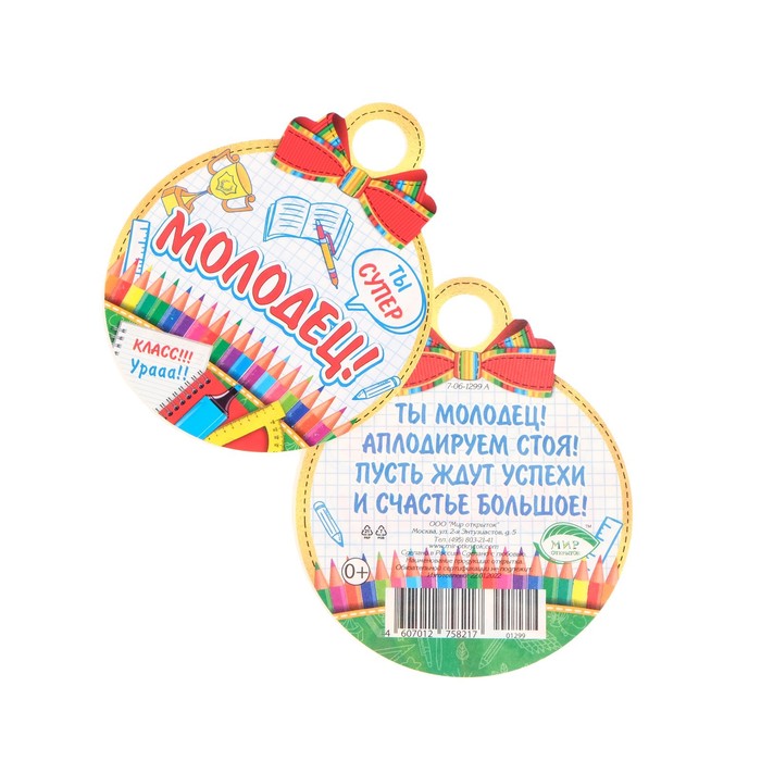 Медаль картонная ученику микс 10*10см