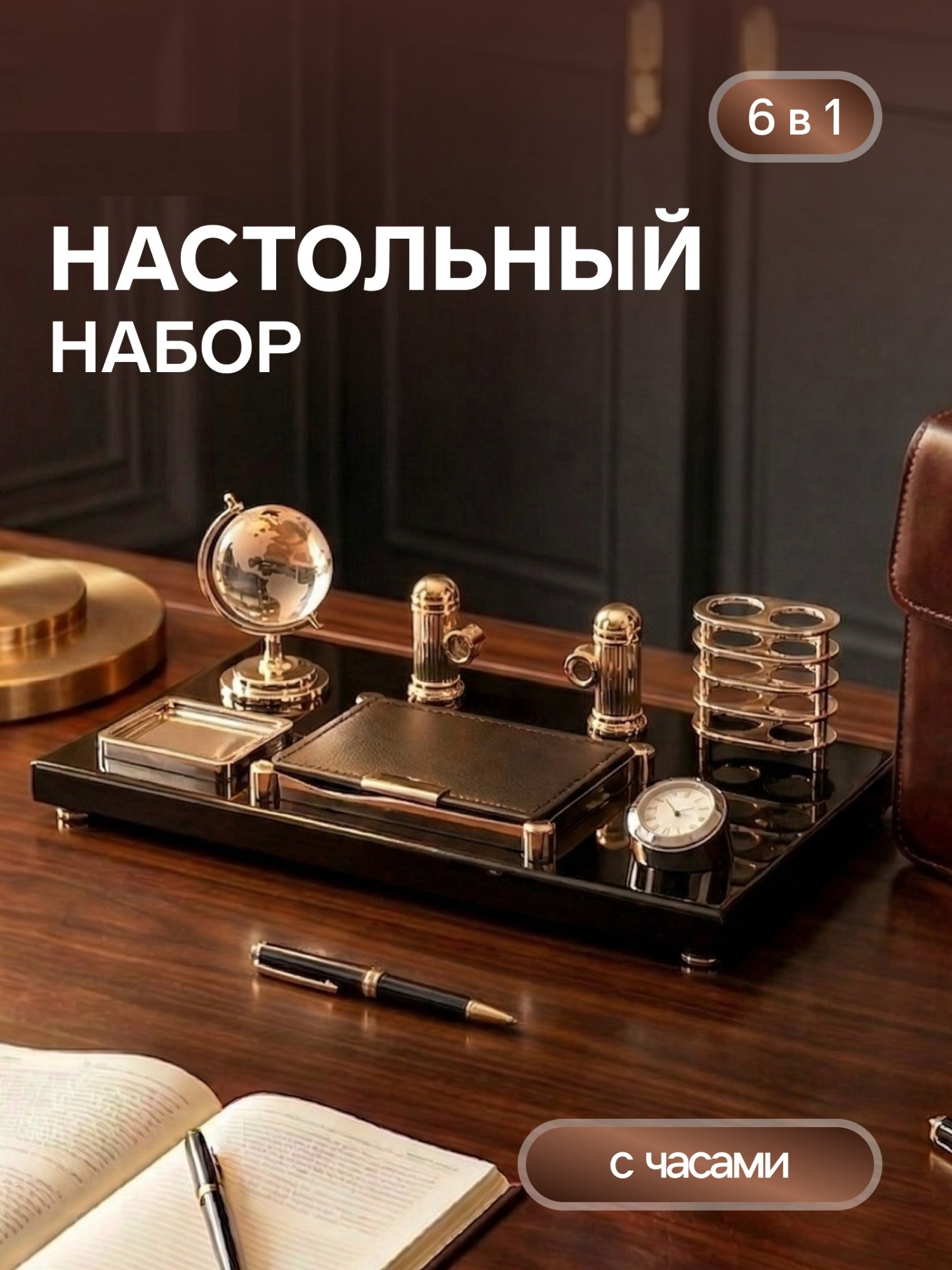 Органайзер настольный канцелярский, 6 в 1, с часами