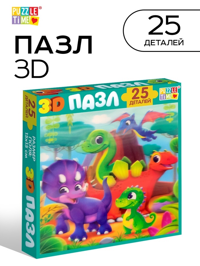 3D пазл "Весёлые динозаврики", 25 деталей 