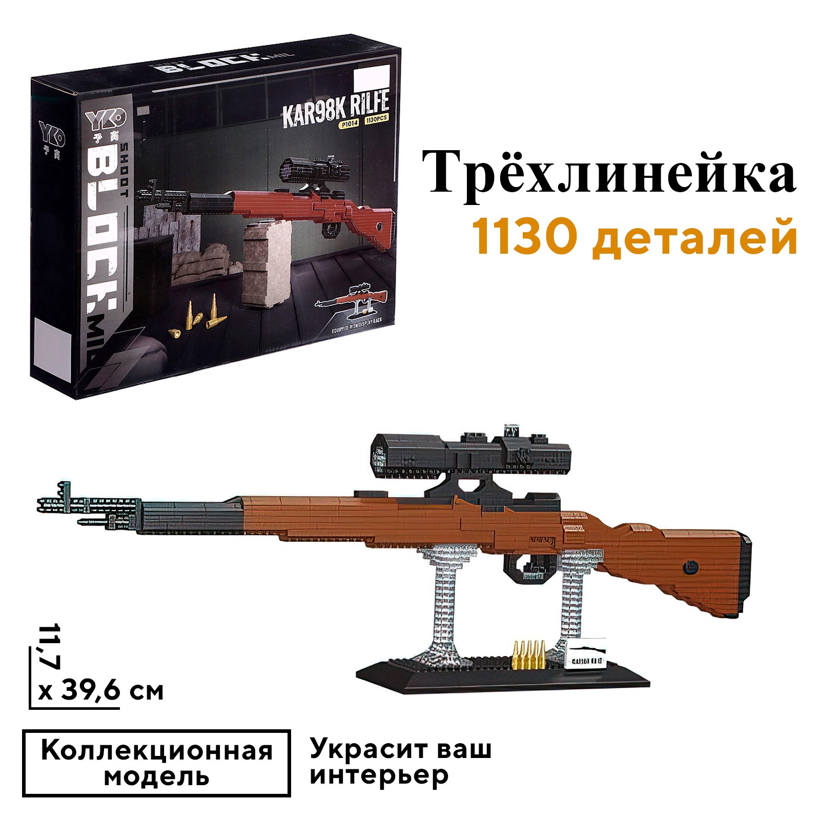 Конструктор-Мини «Оружие. Трёхлинейка», 1130 деталей