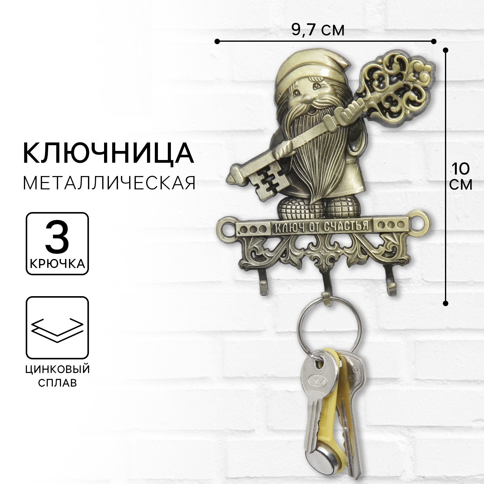 Ключница настенная домовой"Ключ от счастья" 9,7 х 10 см    
