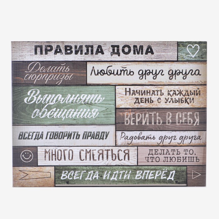 Картина "Правила дома", 30 х 40 см 