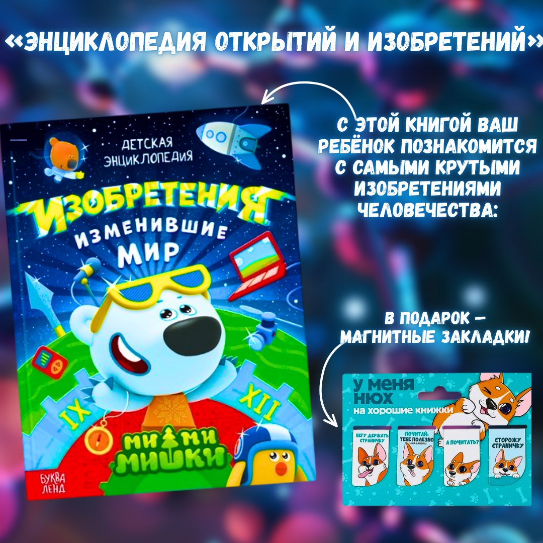 Энциклопедия «Наука в опытах и экспериментах» +подарок закладки для книг