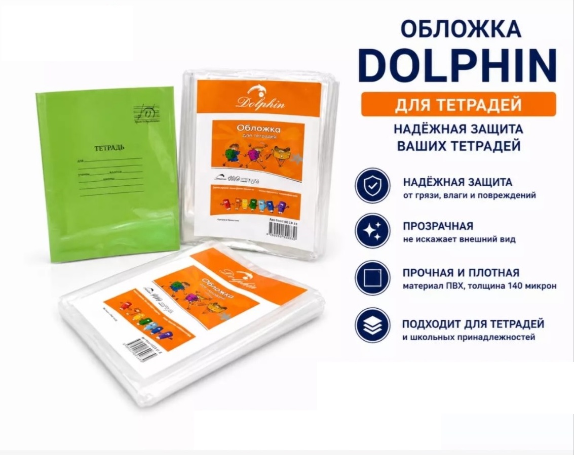 Обложка для тетрадей прозрачная, 35*21см, полиэтиленовая