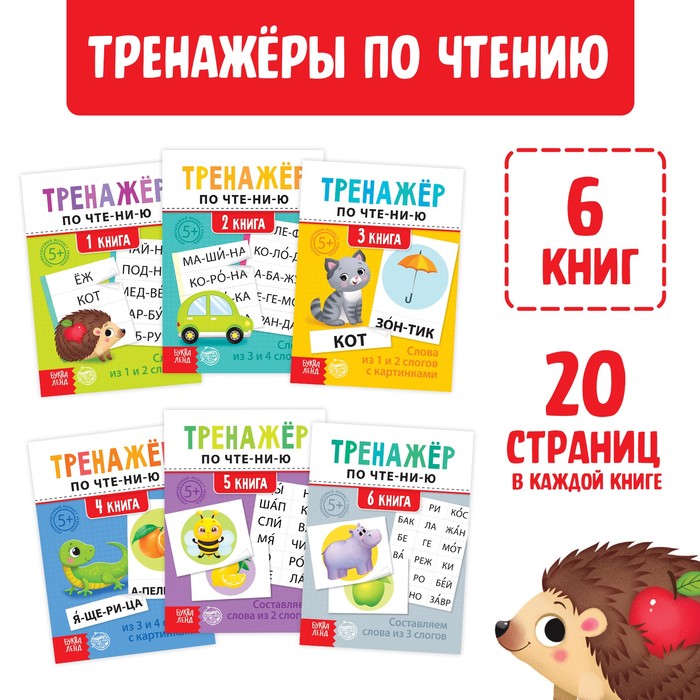 Тренажёры по чтению набор "Составляем слова" 6 шт по 20 стр 