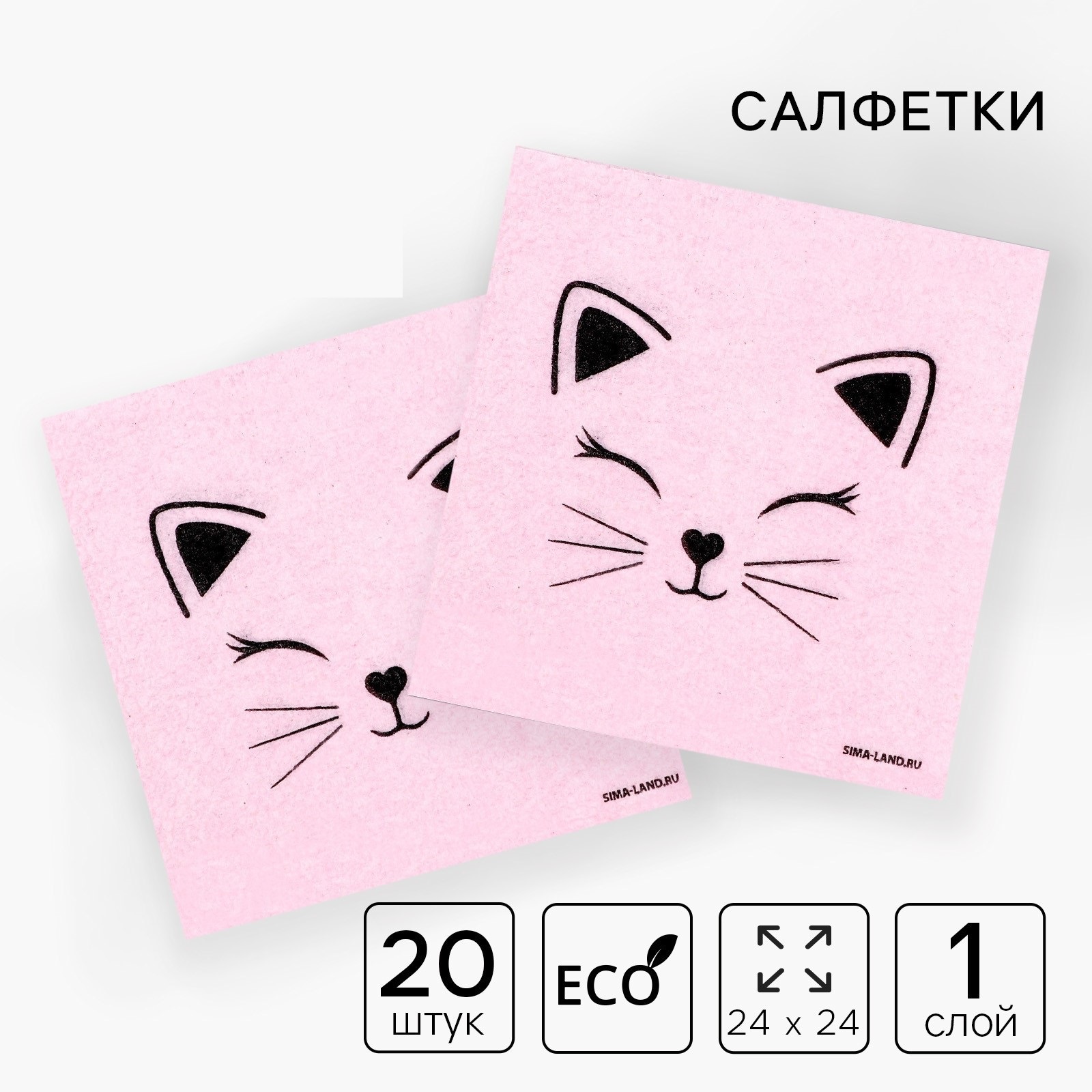 Салфетки бумажные однослойные «Кошечка», 24×24 см, в наборе 20 шт.