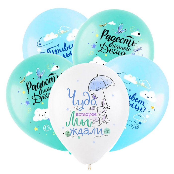 Шар латексный 12" «Привет, малыш», ассорти, пастель