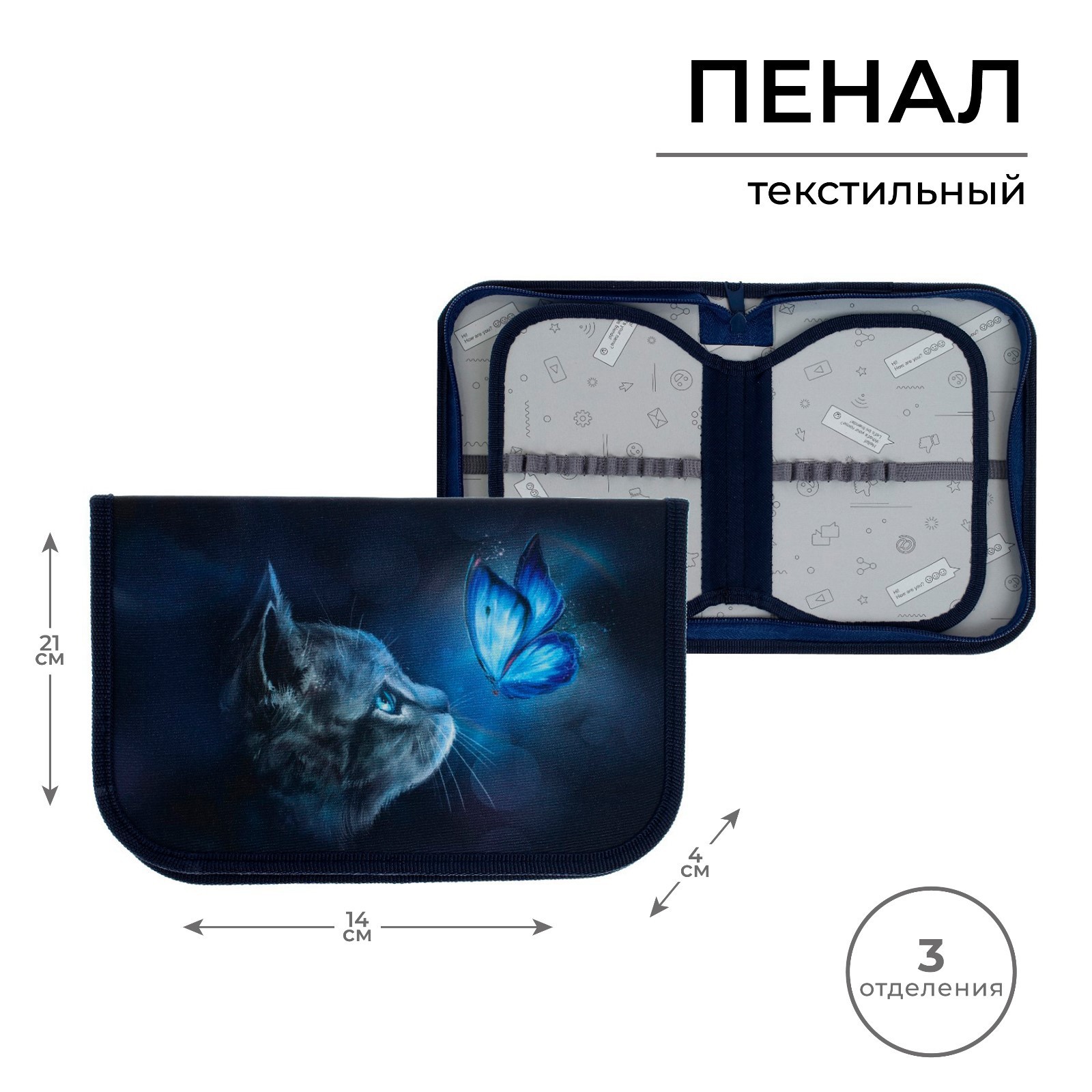 Пенал 3 секции, вкладка внутри, ткань Calligrata Block «Милый котик», 140 х 210