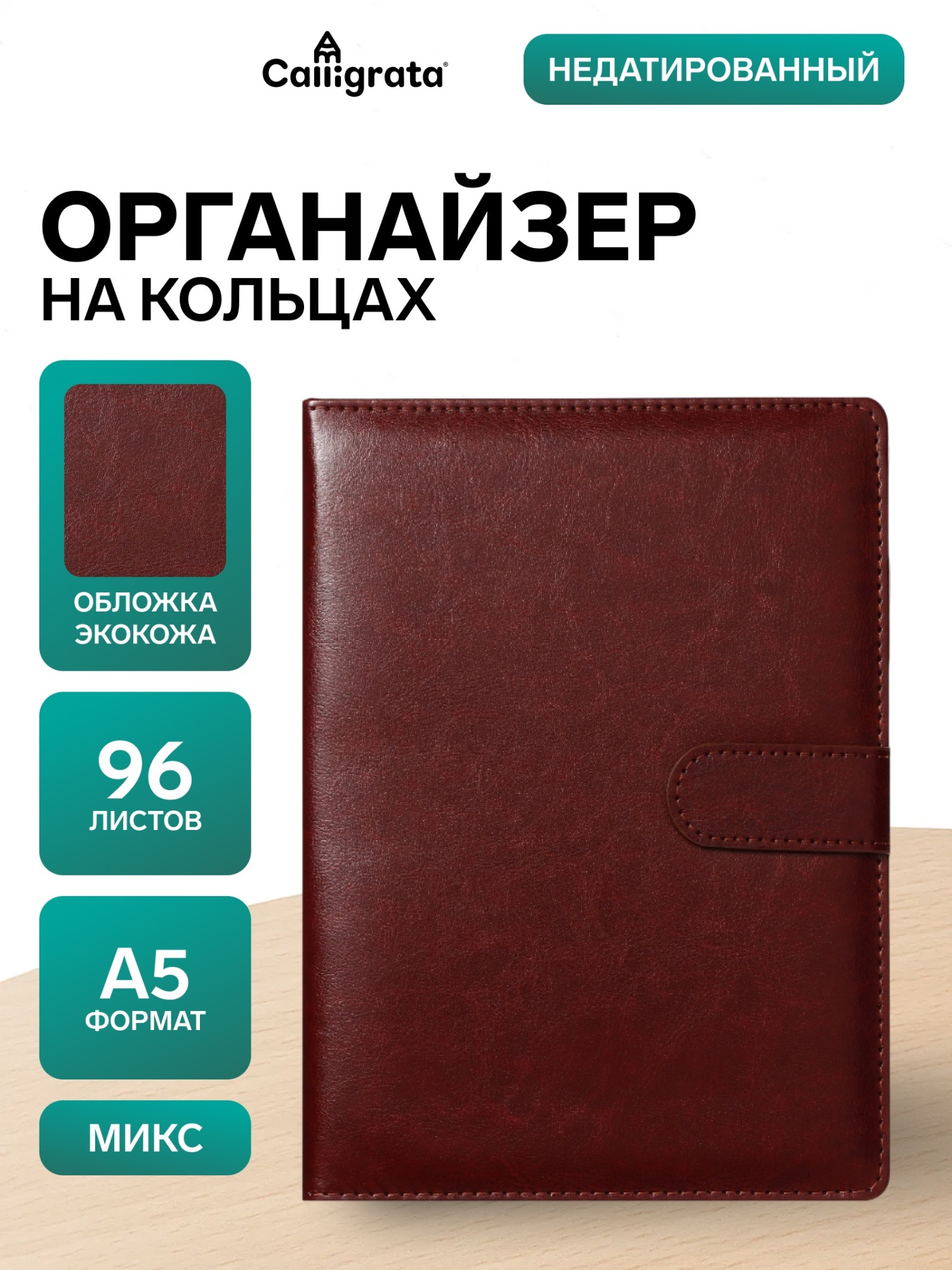 Ежедневник-органайзер Calligrata «Классика», А5, 96 листов, на кнопке, МИКС