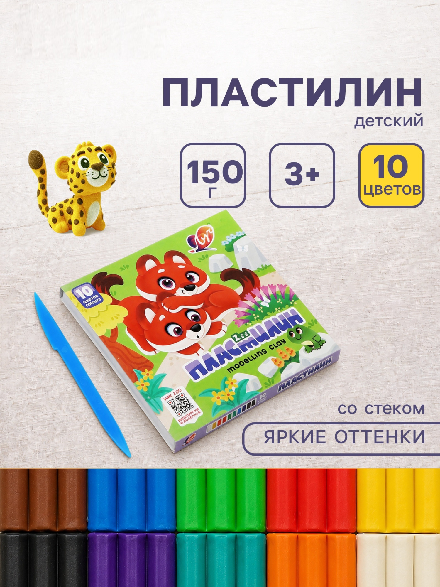 Пластилин 10 цветов 150 г ZOO