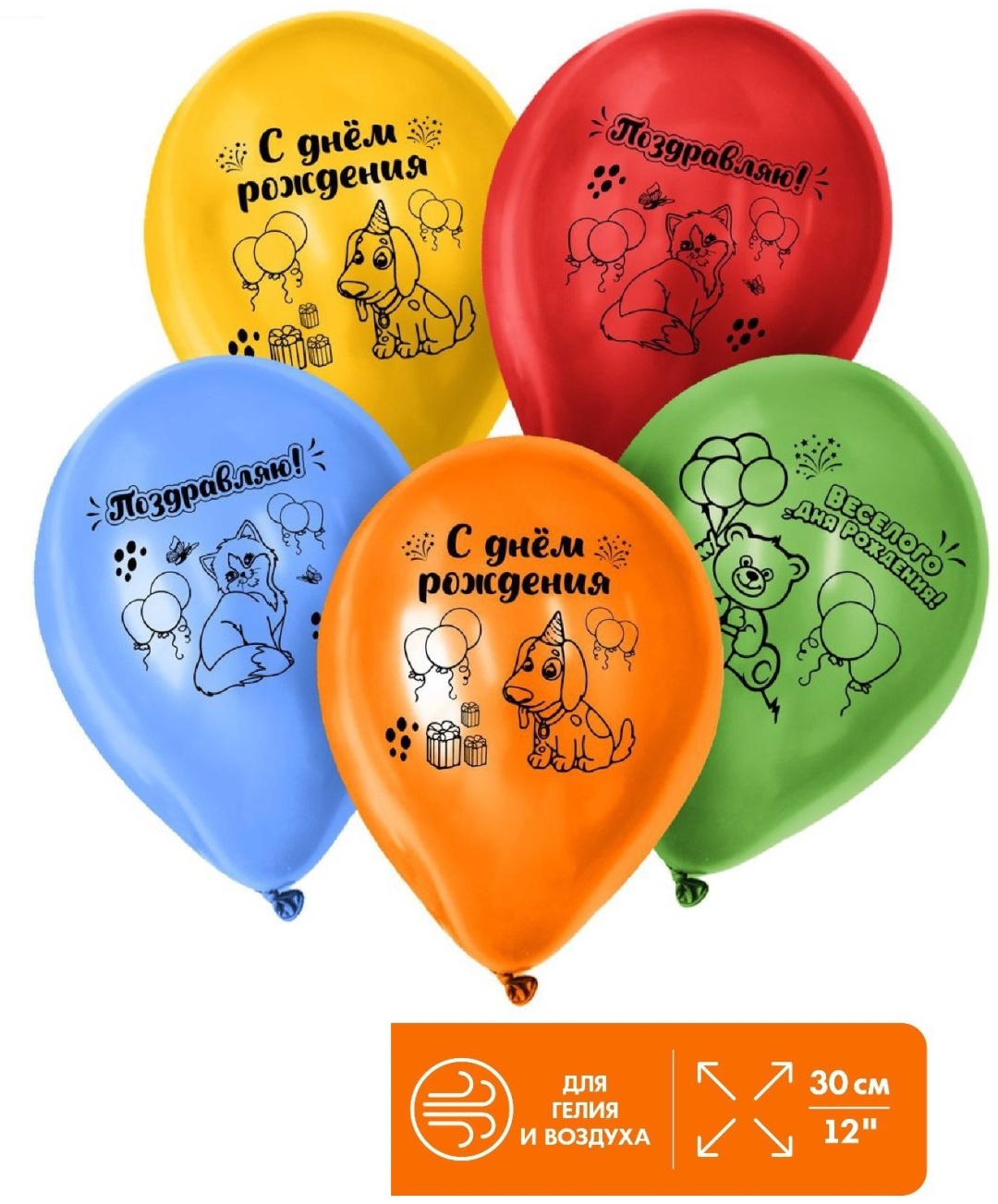 Набор шаров латексных 12" «Весёлого Дня Рождения», 5 шт.