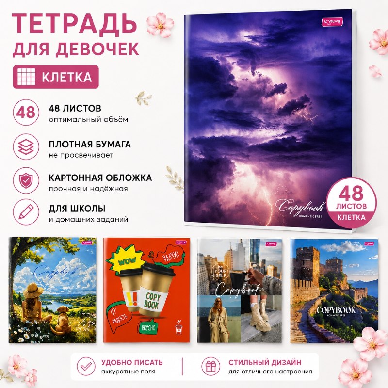 Общая тетрадь А5, 48л, для девочек, клетка, микс 