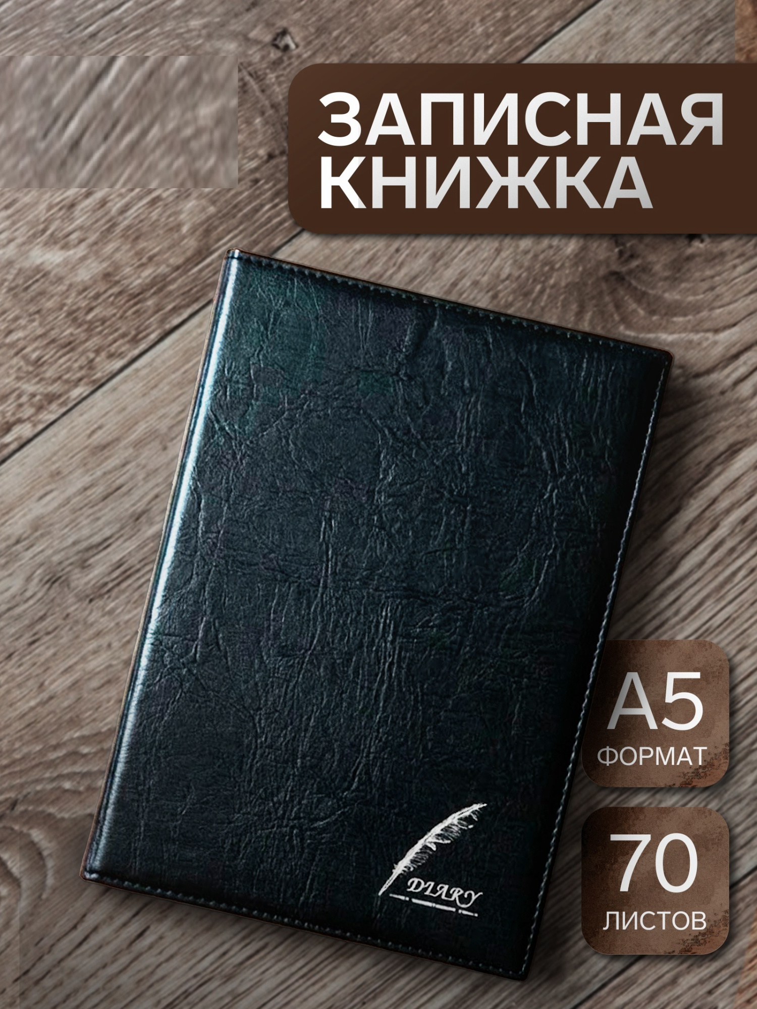 Записная книжка, формат А5, 70 листов, клетка, обложка пвх черная, Перо