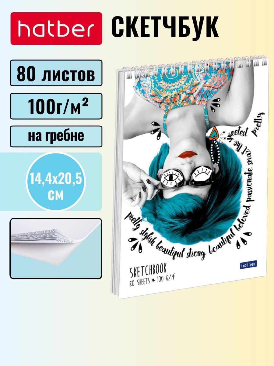 Скетчбук "Hatber Premium", 80л, А5, без линовки, твёрдая подложка, на гребне, серия "Lucky Girls"
