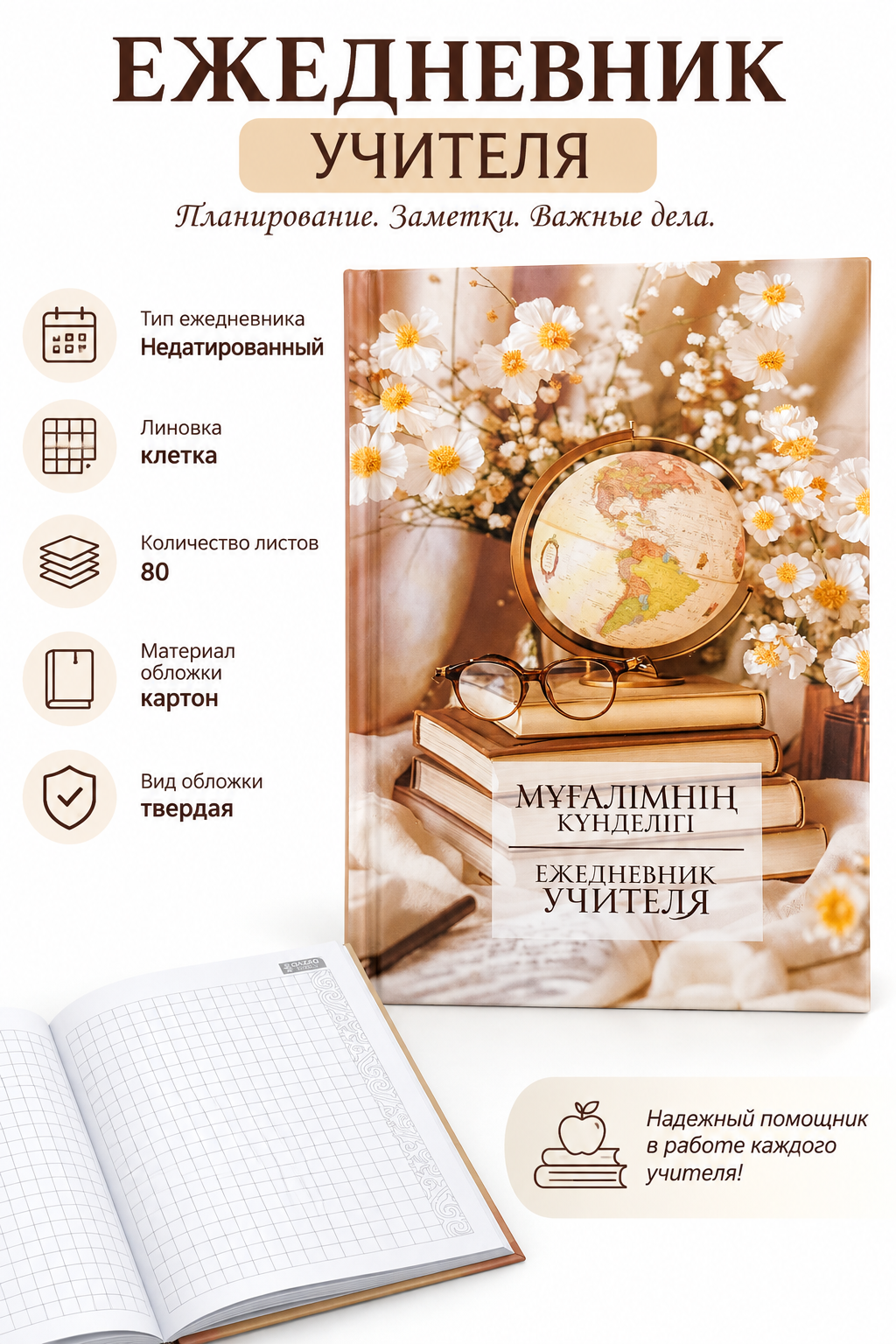 Ежедневник учителя, недатированный, в клетку, 80л, вид 2