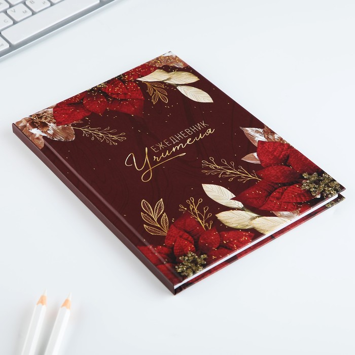 Ежедневник А5, 80 л, твердая обложка «Учитель бордовый»