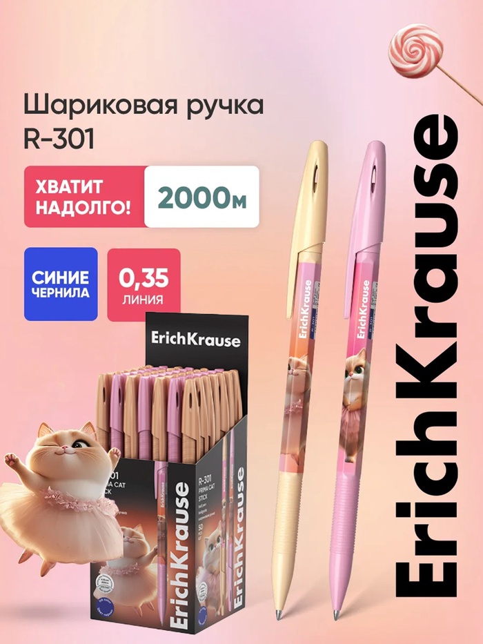 Ручка шариковая ErichKrause Prima Cat Stick, уз 0,7мм, синяя, МИКС