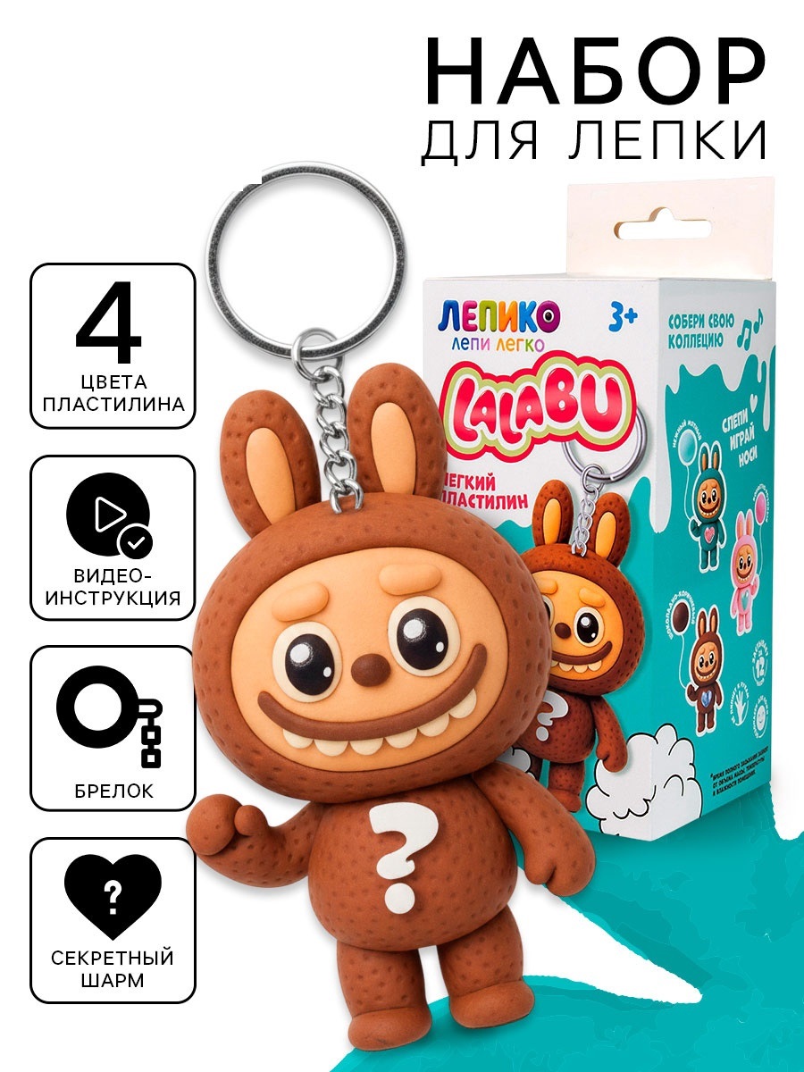 Набор для лепки «Лалабу», шоколадный