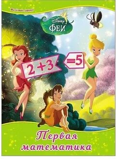 Первая математика, А5, 8 стр.