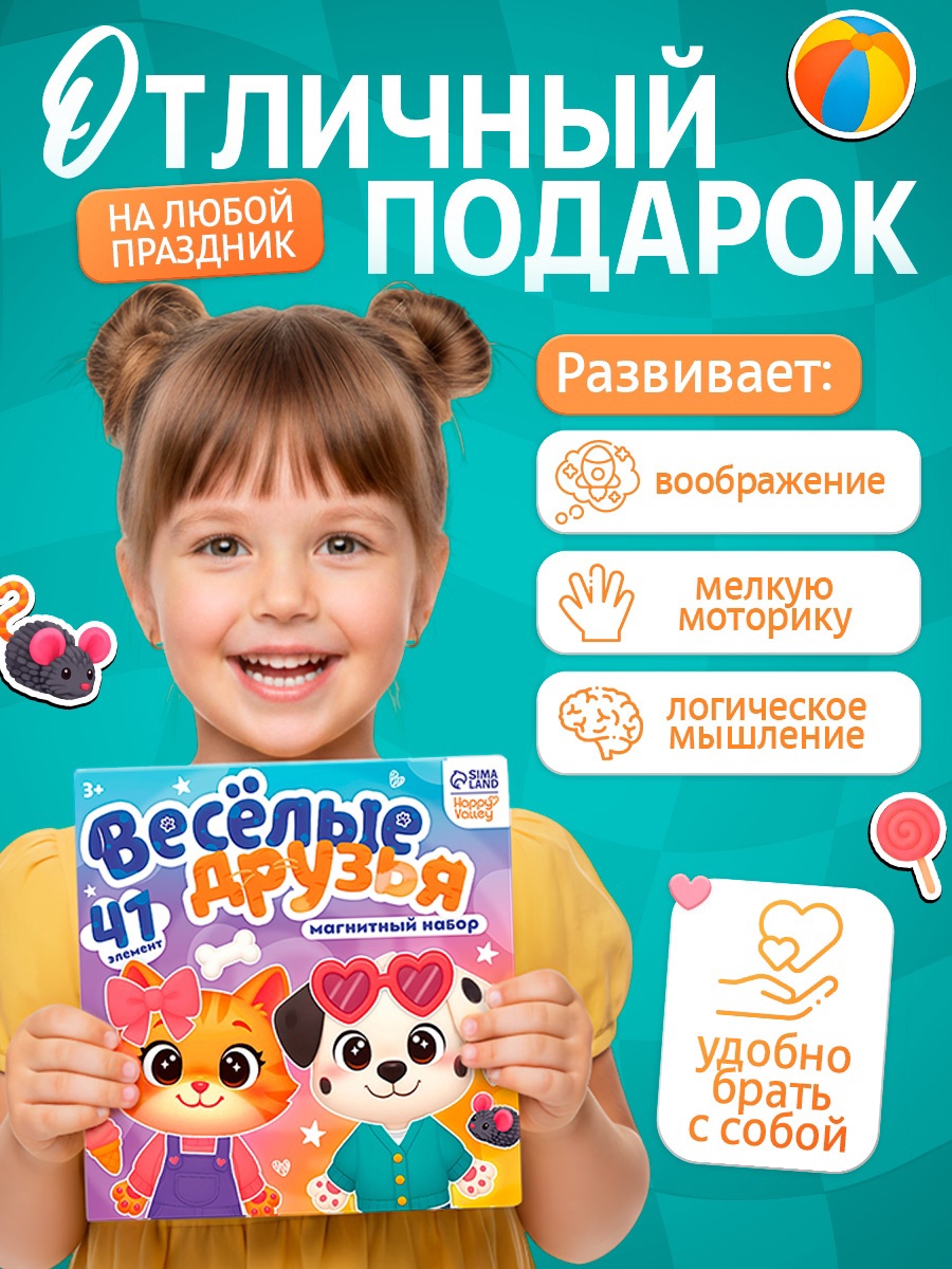Набор магнитный «Весёлые друзья»