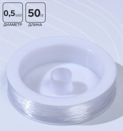 Леска 0,5мм