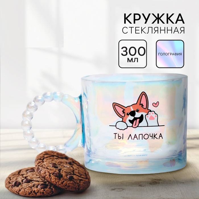 Кружка стеклянная «Ты лапочка», 300 мл