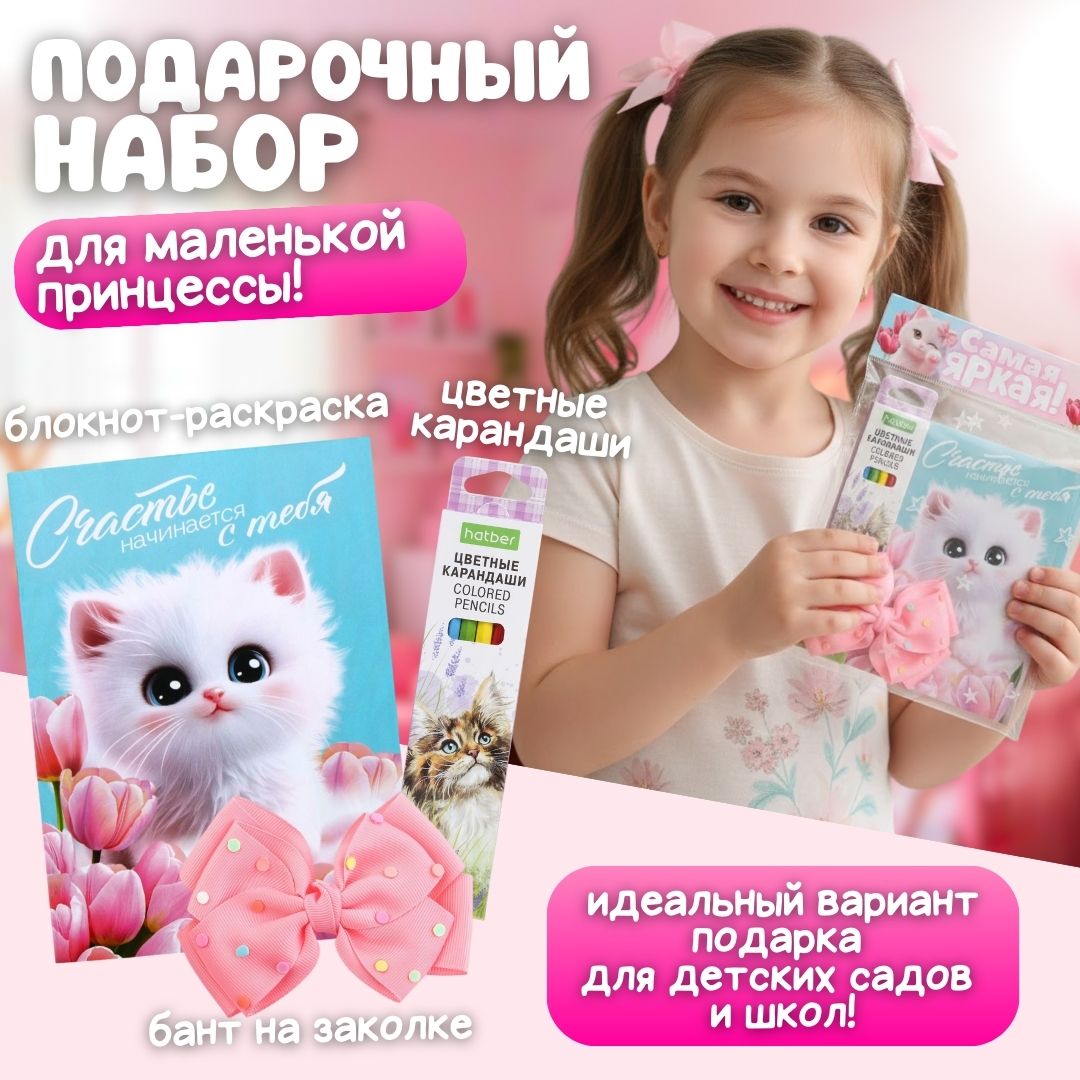 Подарочный набор для девочки "Самой милой"