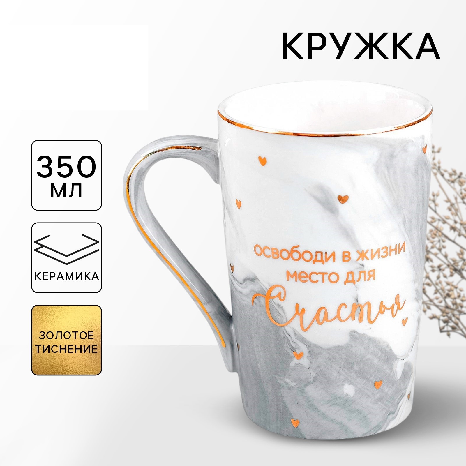 Кружка "Счастье", 350 мл