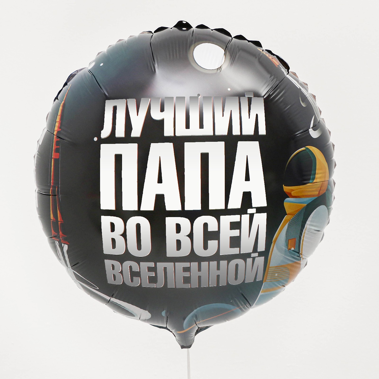 Воздушный шар фольгированный 18" «Лучший папа», круг
