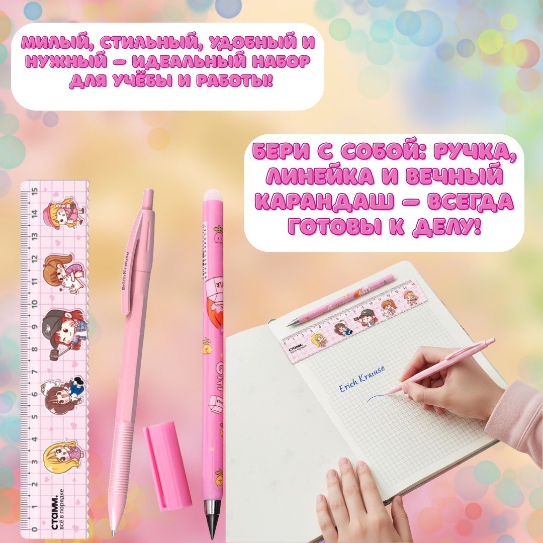 Школьный трио-набор (для девочки) "Подружки"