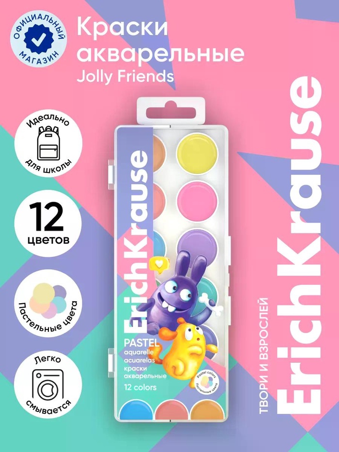 Акварель 12цв пластик ErichKrause Jolly Friends Pastel, пастельная гамма, европодвес 
