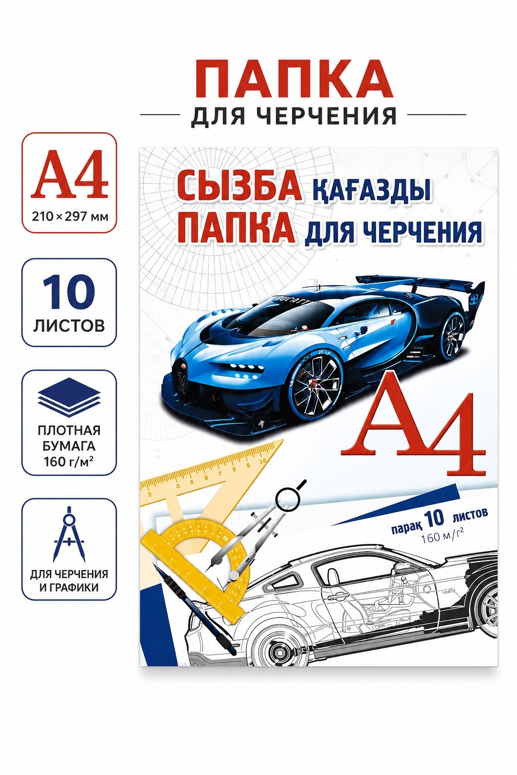 Папка для черчения А4, 10 листов, 160 г/м², обложка микс