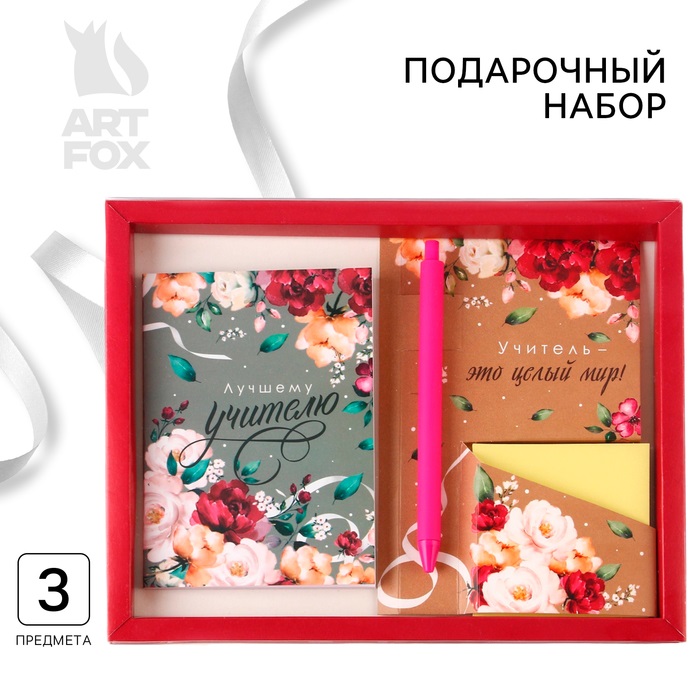 Подарочный набор "Лучшему учителю"(Ежедневник с расписанием, ручка, блок бумаги для записи)