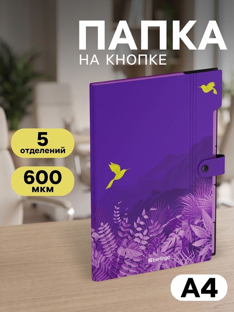 Папка А4 Flower Art, 5 отделений, 600 мкм, на кнопке, с рисунком