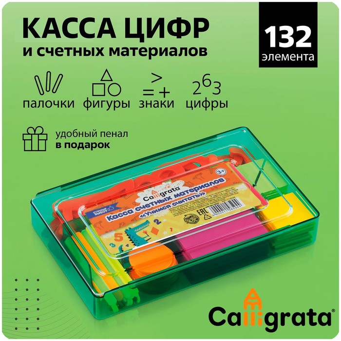 Счетный набор учись считать 