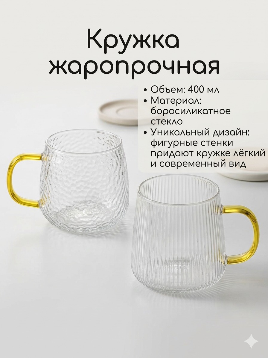 Кружка жаропрочная, 400мл, микс 