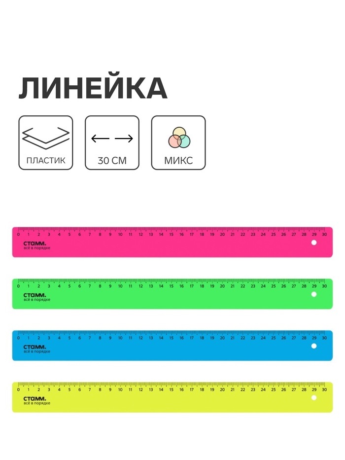 Линейка 30 см Стамм Neon, пластиковая, непрозрачная, неоновые цвета, европодвес, микс