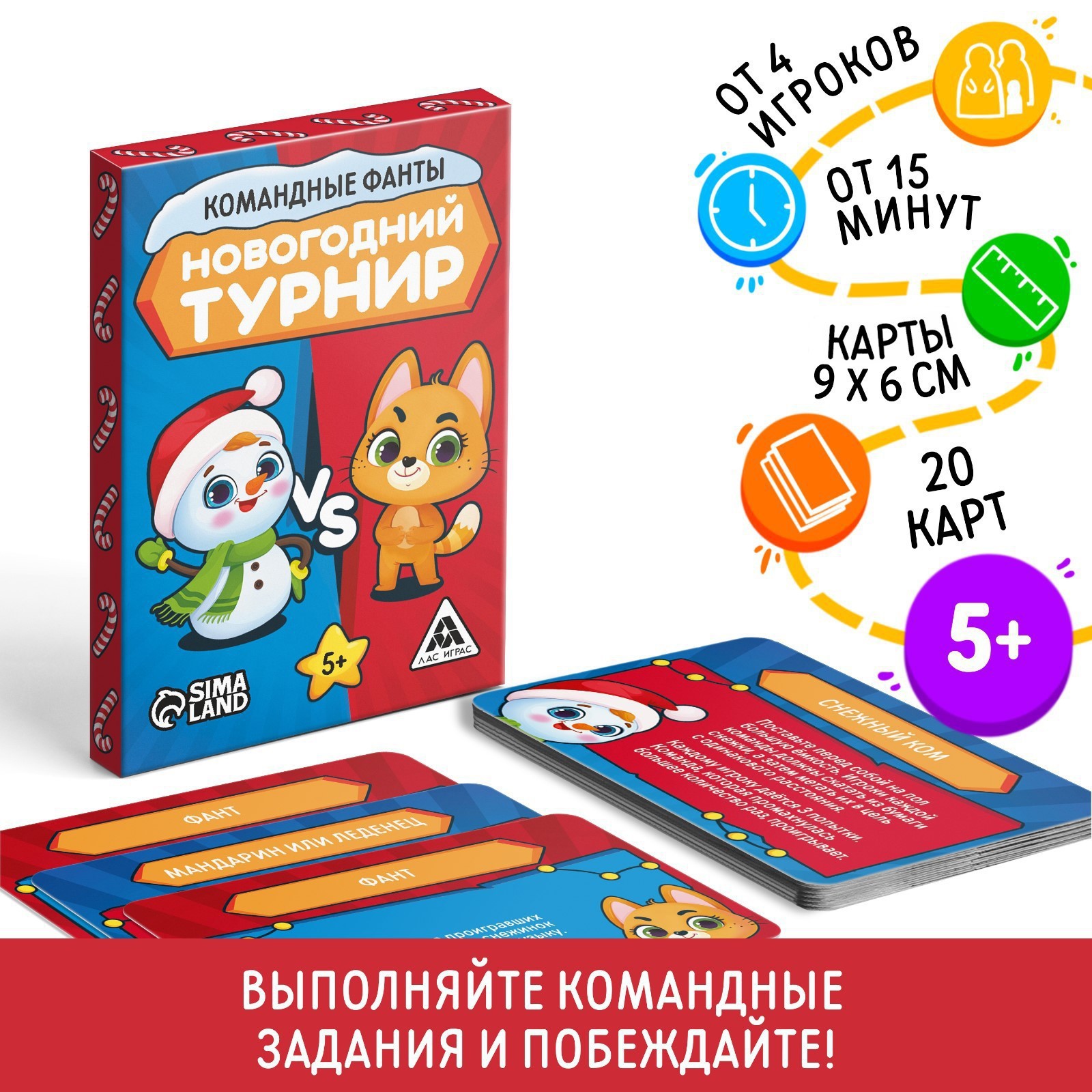 Командные фанты «Новогодний турнир», 20 карт, 5+