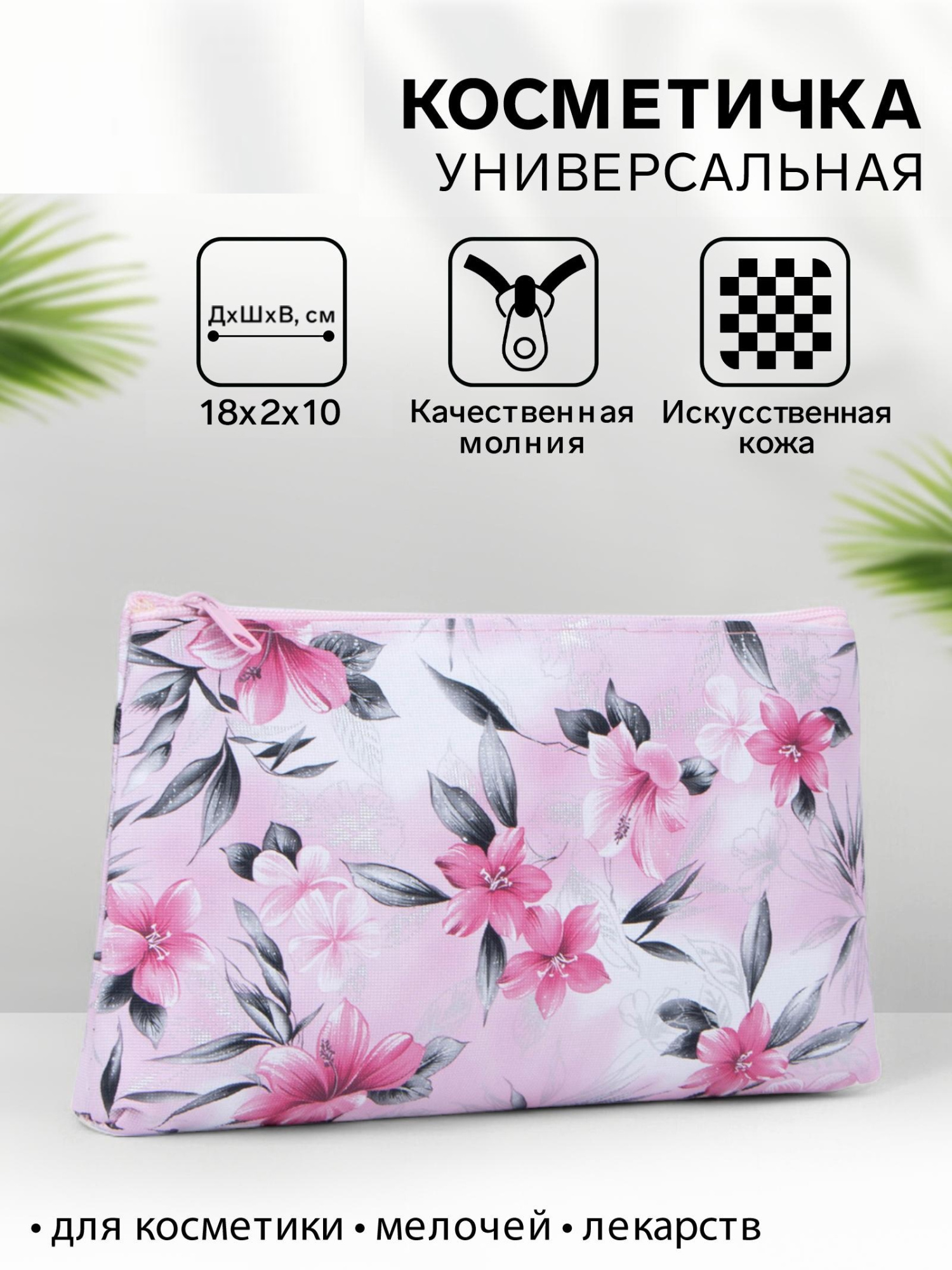 Косметичка - пенал на молнии, плоская, с рисунком, розовая
