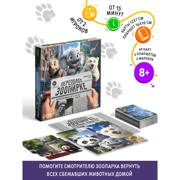 Настольная игра на счёт «Переполох в зоопарке», 49 карт, 8+