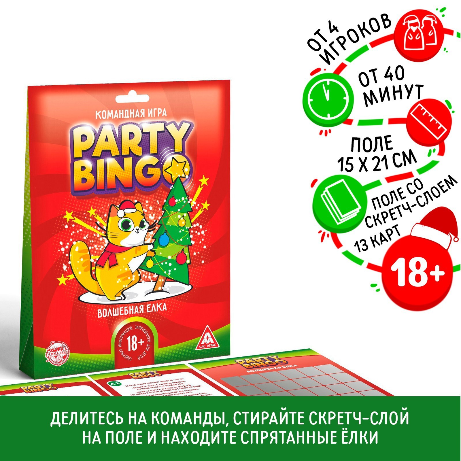Командная игра «Party Bingo. Волшебная ёлка», 13 карт, маркер, 18+