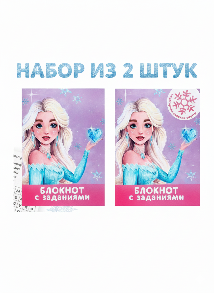 Набор блокнотов детский с раскраской, А6, 8 страниц «Принцесса», 2 шт.