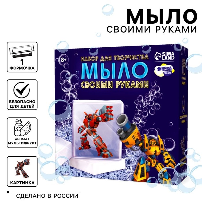 Набор для творчества. Мыло своими руками «Роботы»